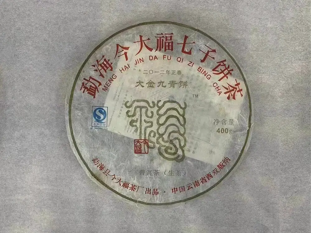 黄冈回收今大福普洱茶2012年生茶熟茶图2