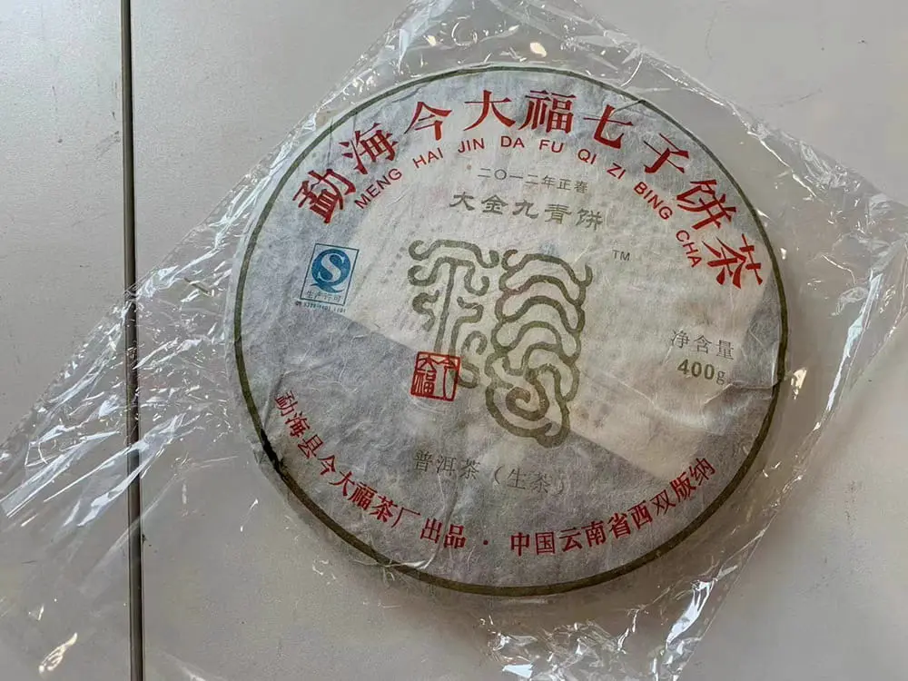 黄冈回收今大福普洱茶2012年生茶熟茶图3