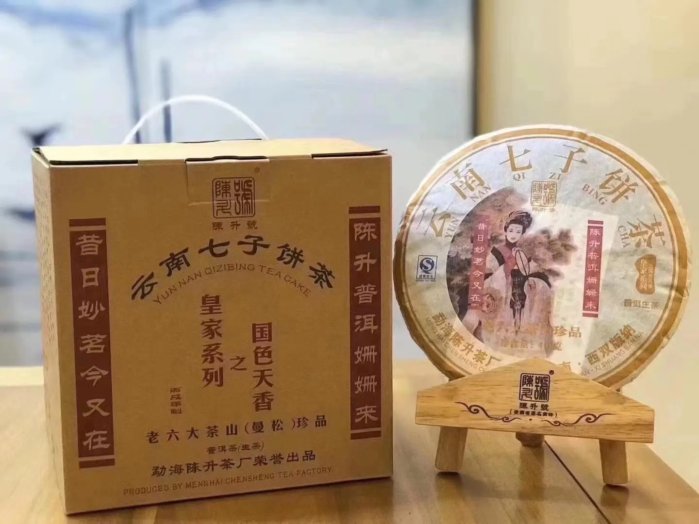 黄冈回收陈升号普洱茶2007年生茶熟茶