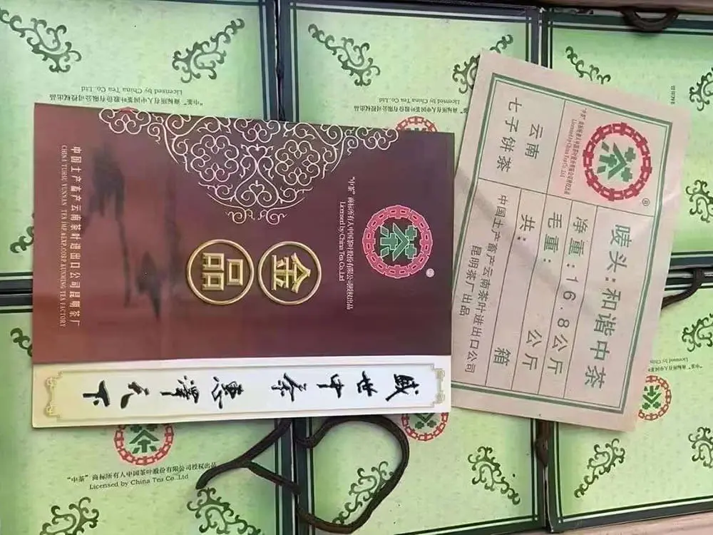黄冈回收中茶普洱茶2009年生茶熟茶图3