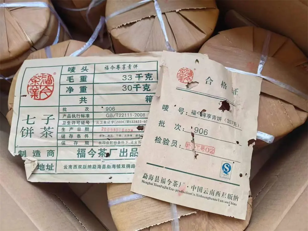 黄冈回收福今普洱茶2009年生茶熟茶图2